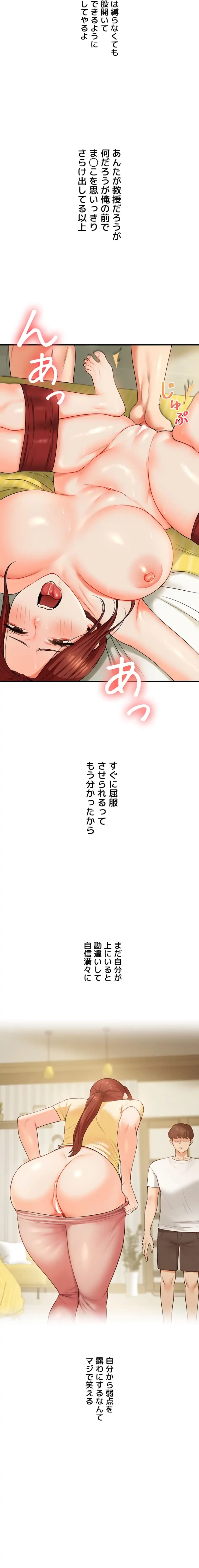 逆転大学性活 第63話 - 8