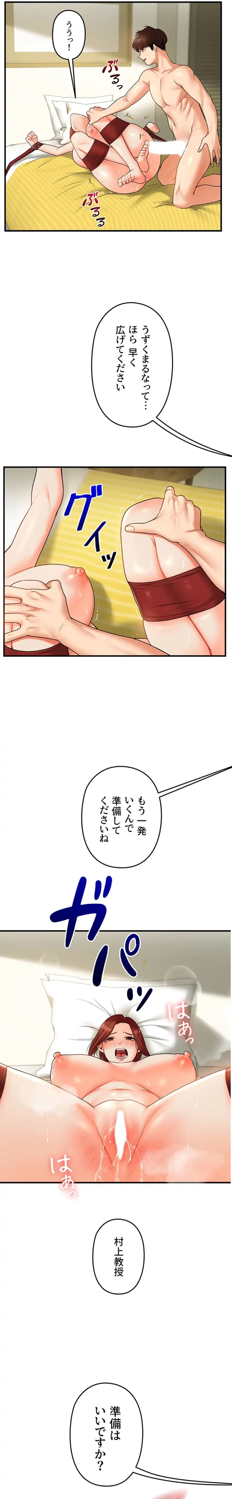 逆転大学性活 第63話 - 10