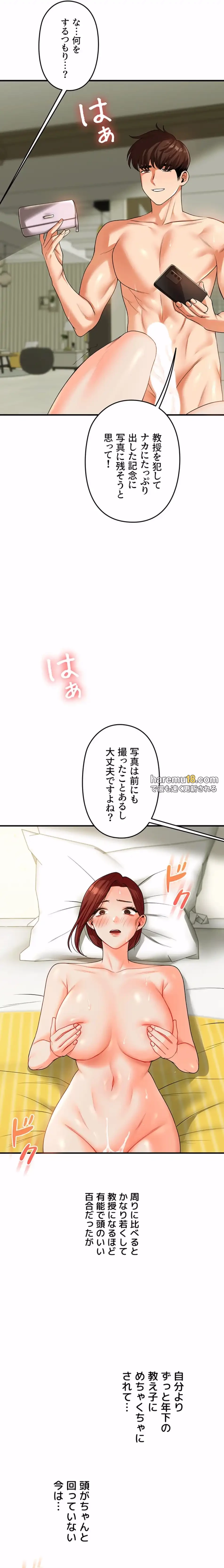逆転大学性活 第63話 - 17