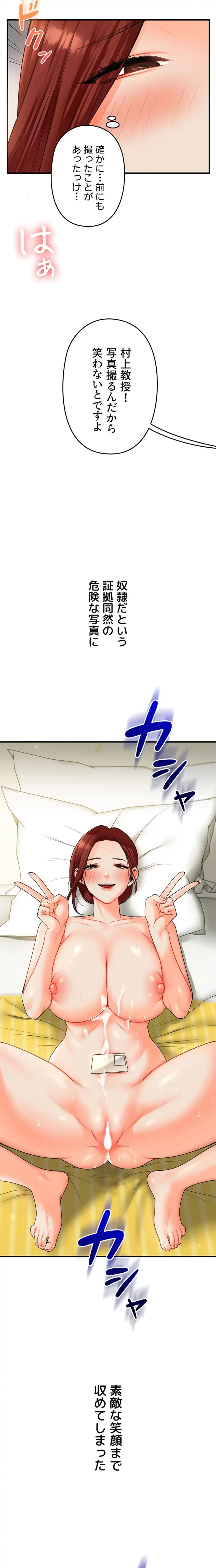 逆転大学性活 第63話 - 18
