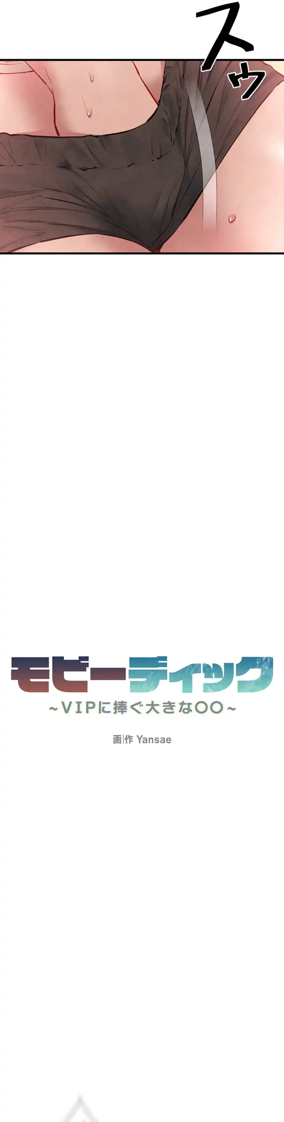 モビーディック 第81話 - 2