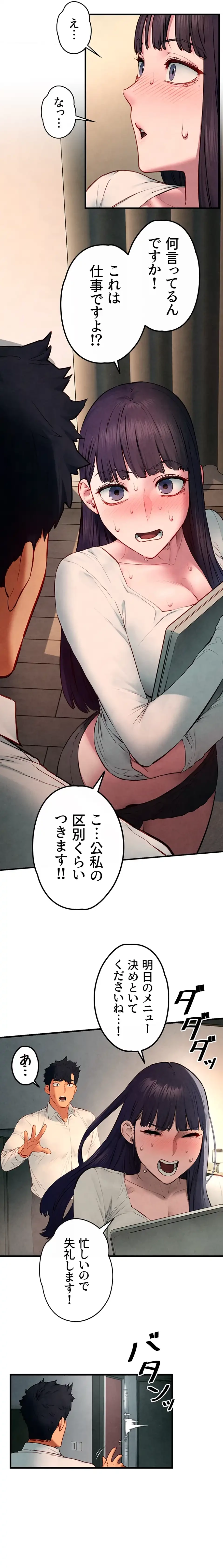 モビーディック 第81話 - 14