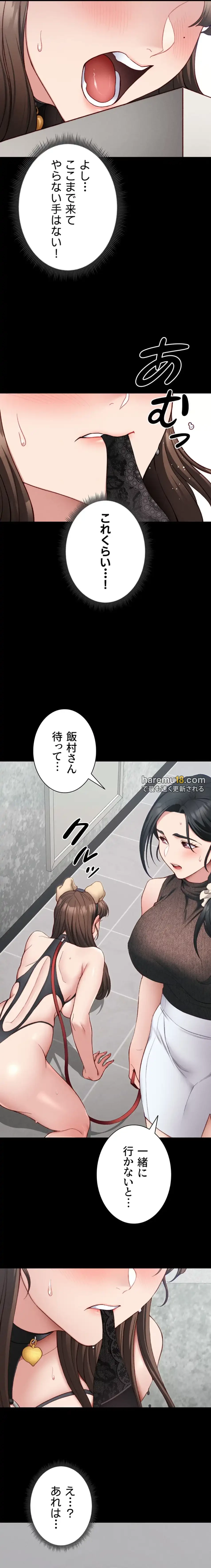 元ヤンにわからせエッチ 第30話 - 17