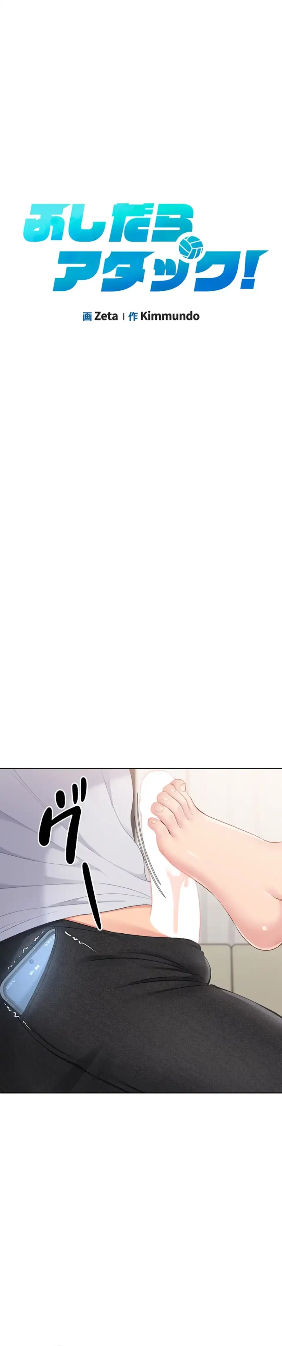 ふしだらアタック！ 第45話 - 2
