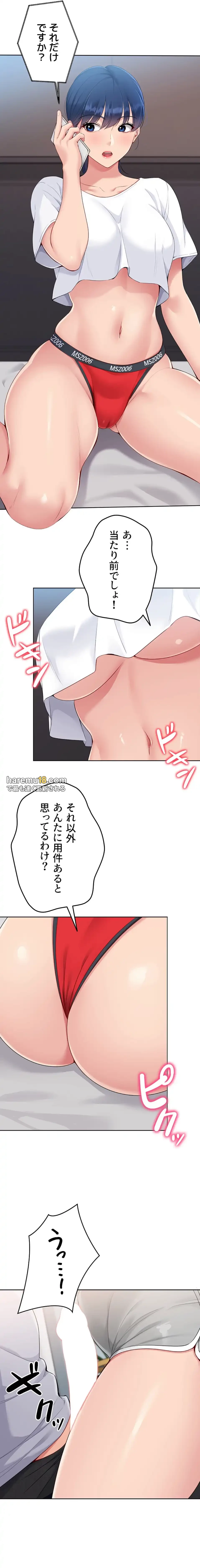 ふしだらアタック！ 第45話 - 9