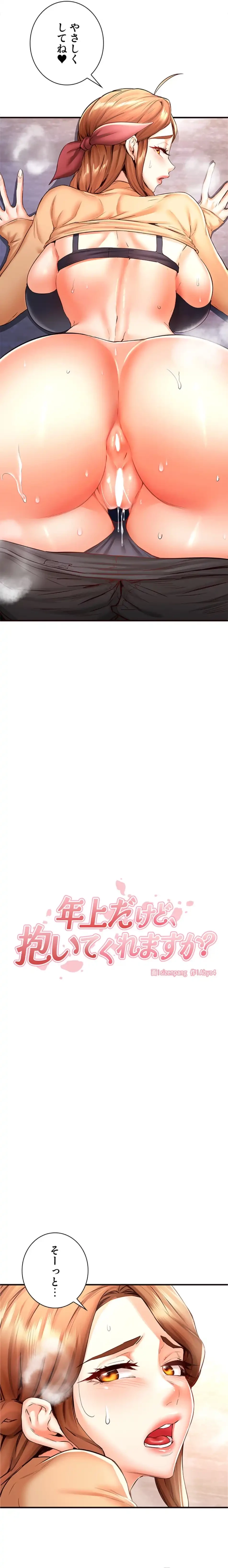 年上だけど、抱いてくれますか？ 第34話 - 6