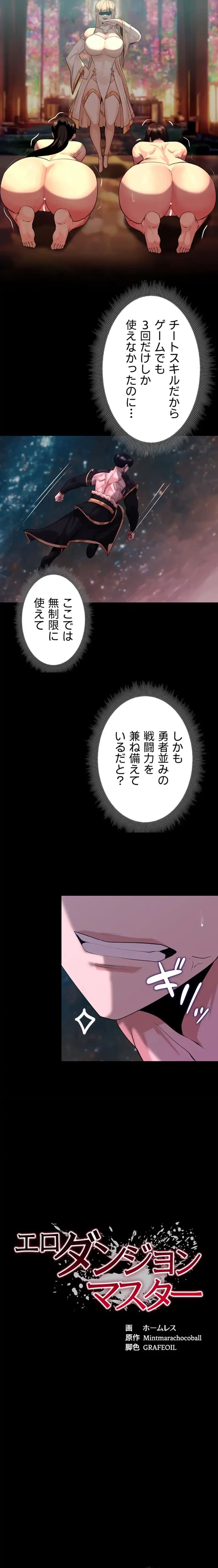 エロダンジョンマスター 第63話 - 2
