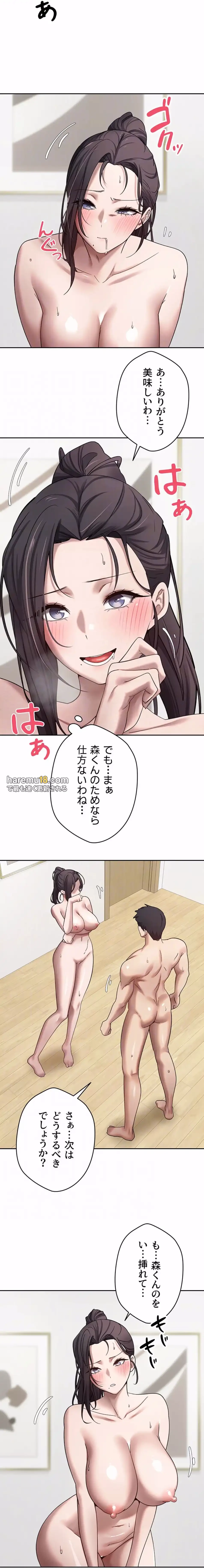 彼女も即買い! 何でも買える仮想通貨で好き放題 第28話 - 9