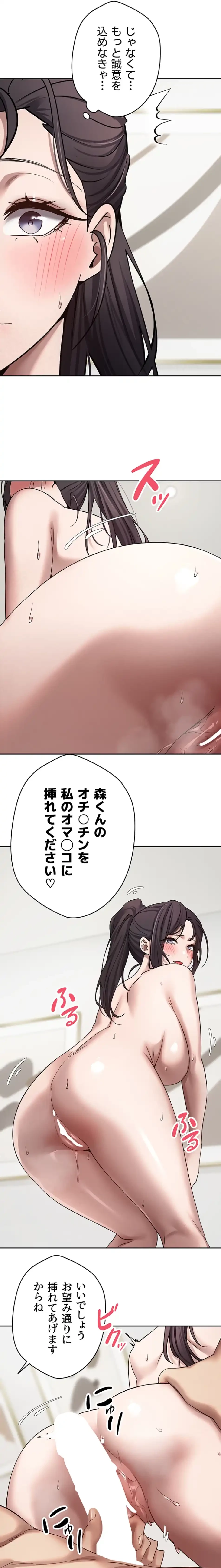 彼女も即買い! 何でも買える仮想通貨で好き放題 第28話 - 10