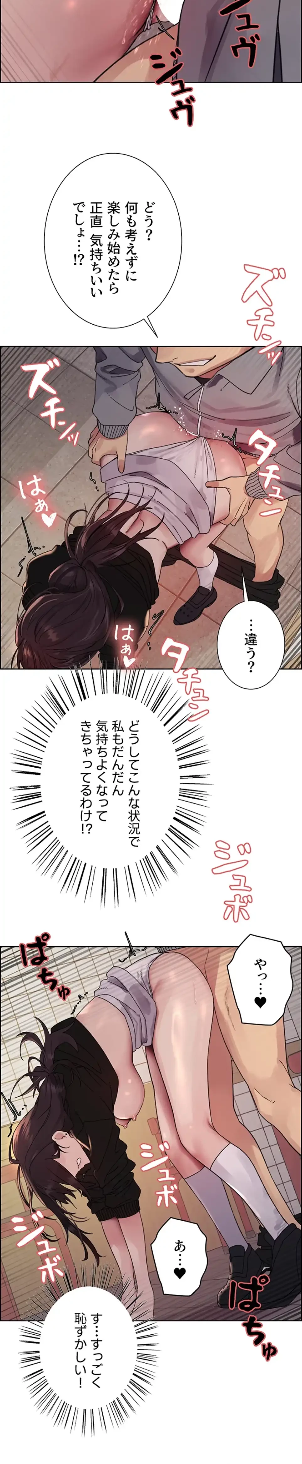 セクストップウォッチ 第144話 - 1