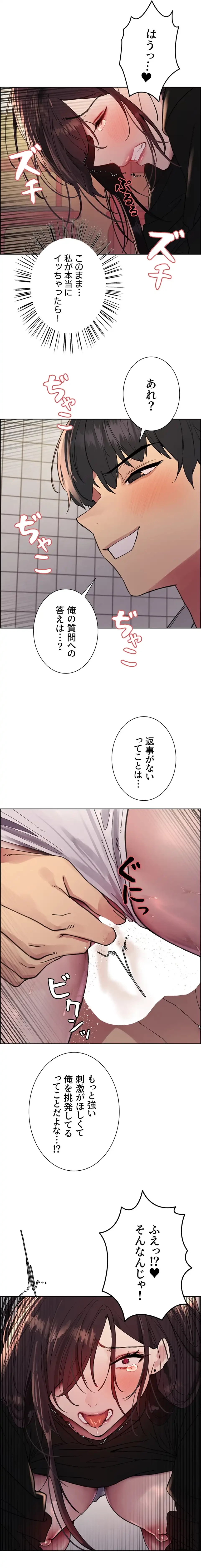 セクストップウォッチ 第144話 - 2