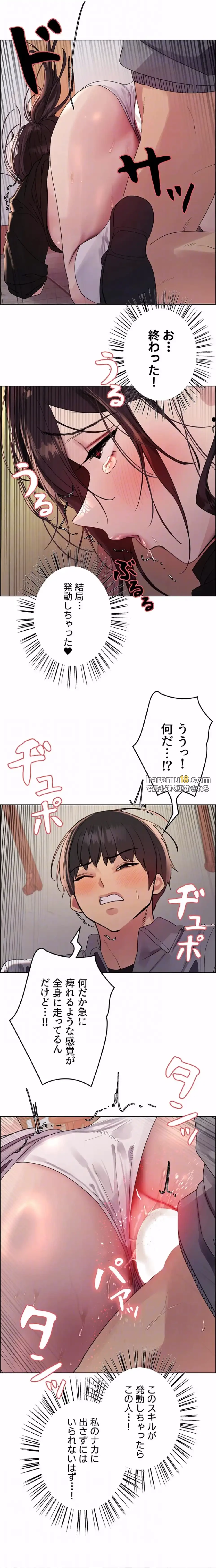 セクストップウォッチ 第144話 - 5