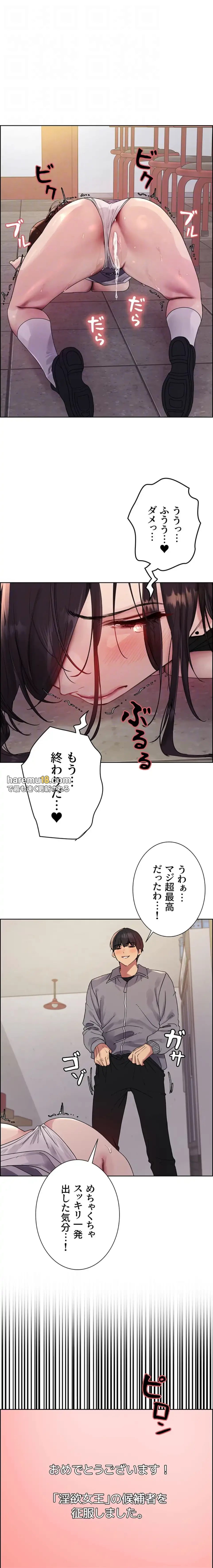 セクストップウォッチ 第144話 - 9