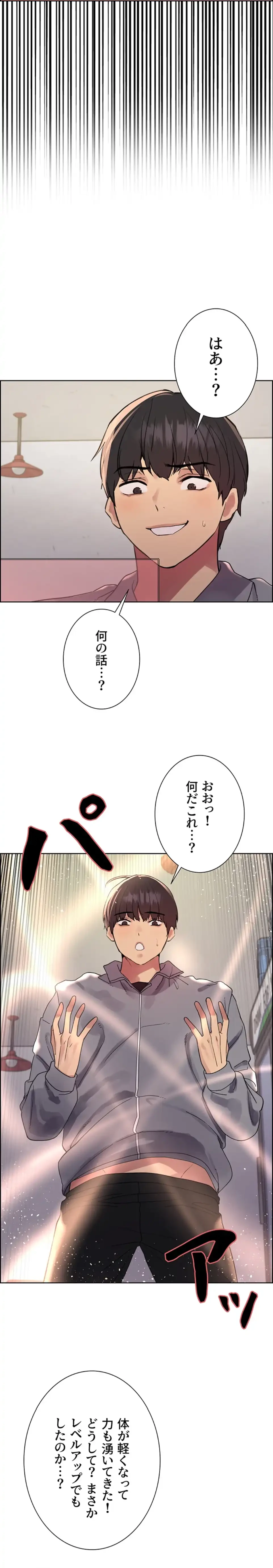 セクストップウォッチ 第144話 - 10