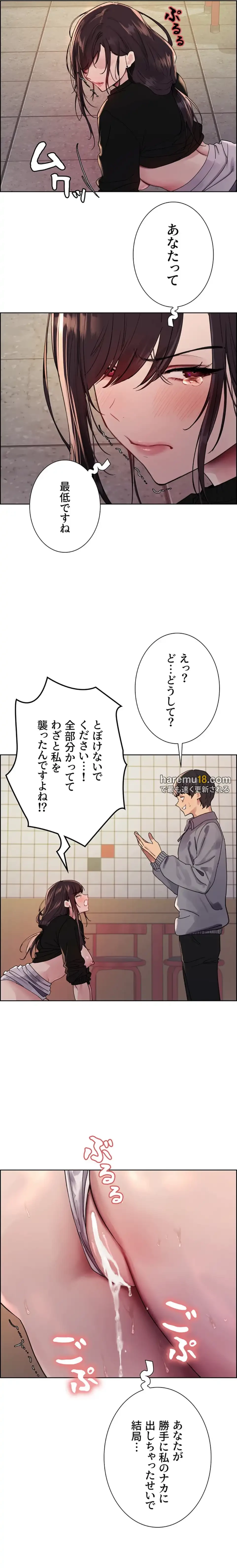 セクストップウォッチ 第144話 - 11