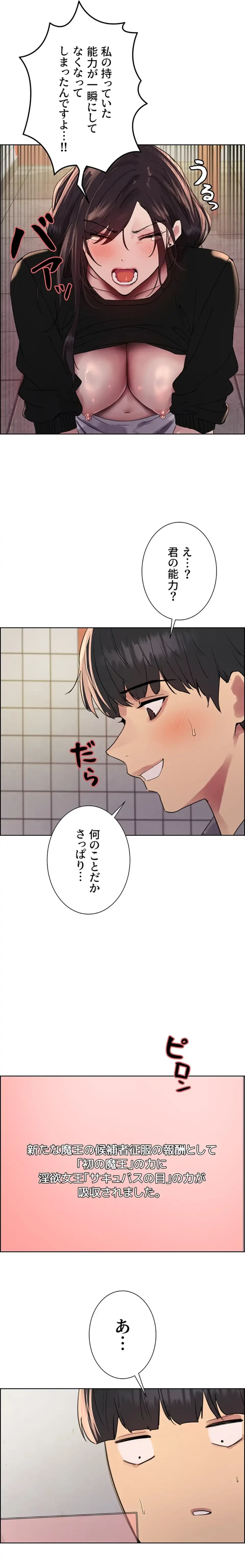 セクストップウォッチ 第144話 - 12