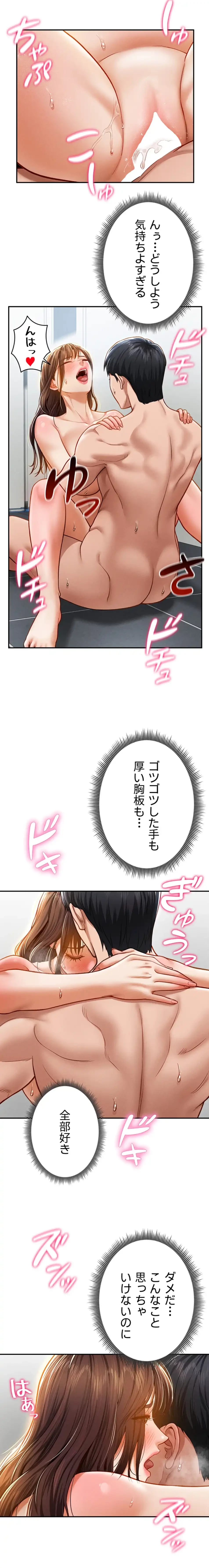 溢れる愛欲を視た 第28話 - 4