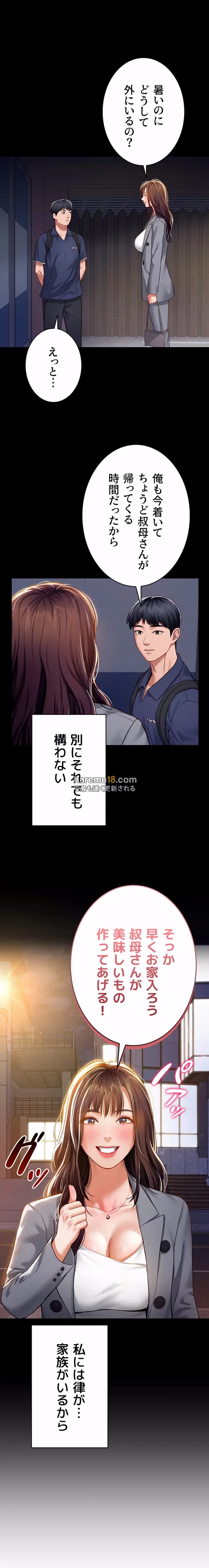 溢れる愛欲を視た 第28話 - 13