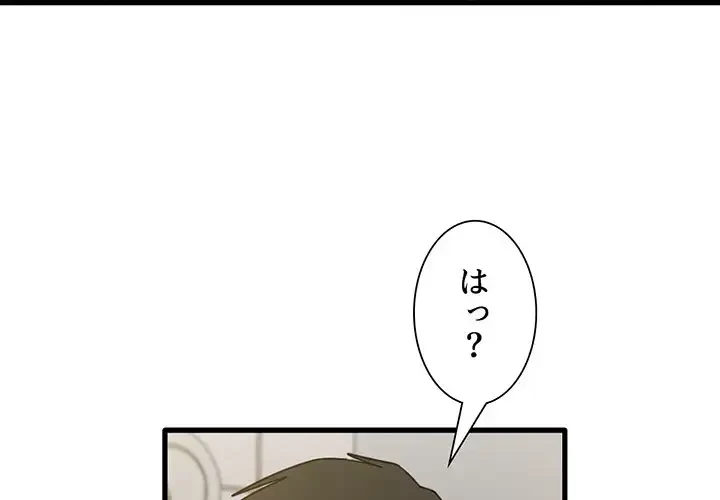 憧れのセンセイ 第20話 - 3