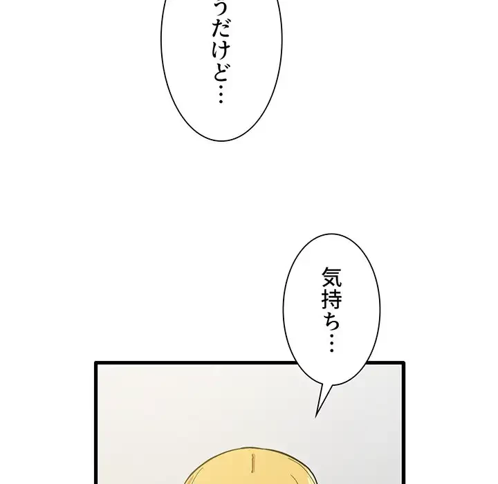 憧れのセンセイ 第20話 - 8