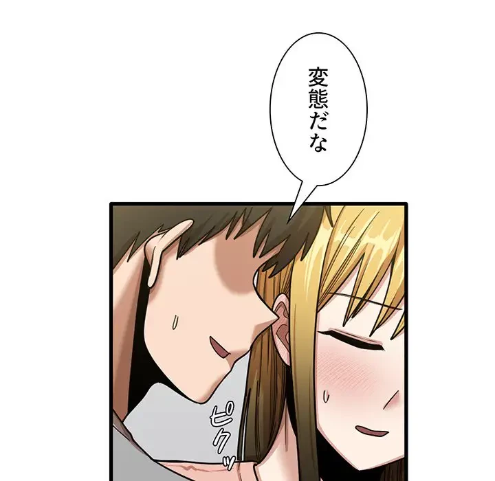 憧れのセンセイ 第20話 - 13