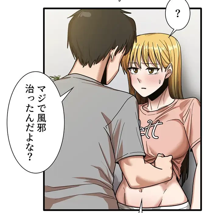 憧れのセンセイ 第20話 - 16