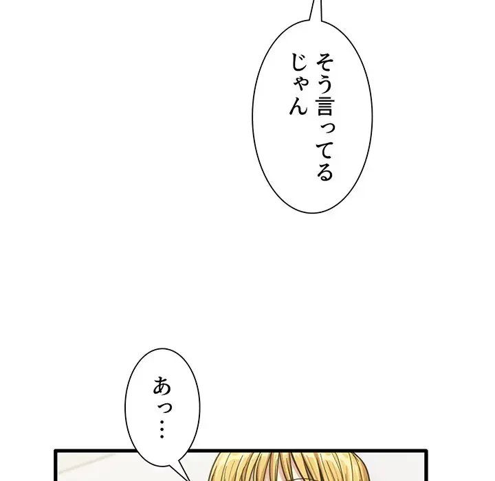 憧れのセンセイ 第20話 - 17