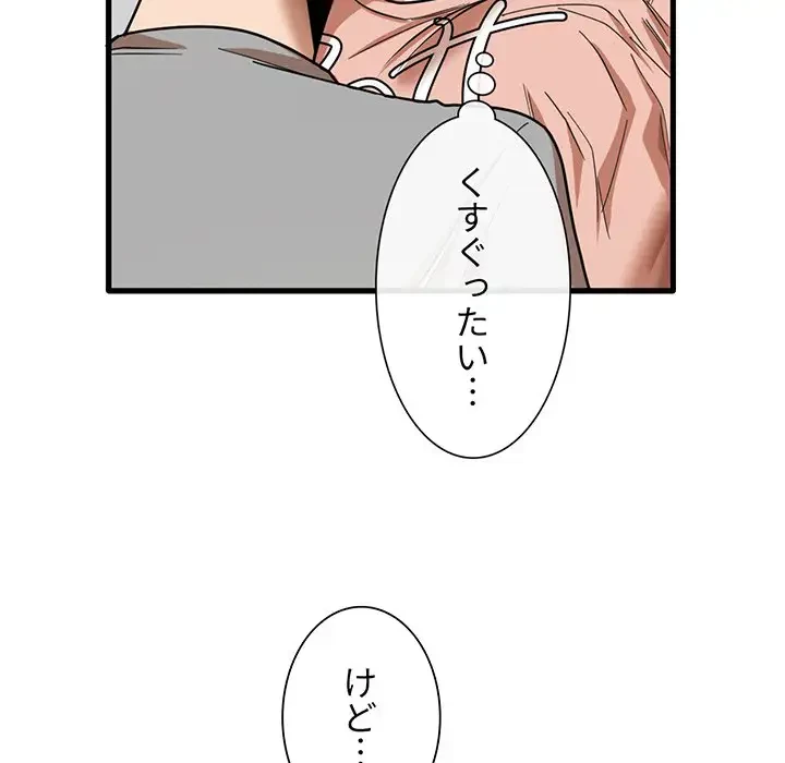 憧れのセンセイ 第20話 - 23