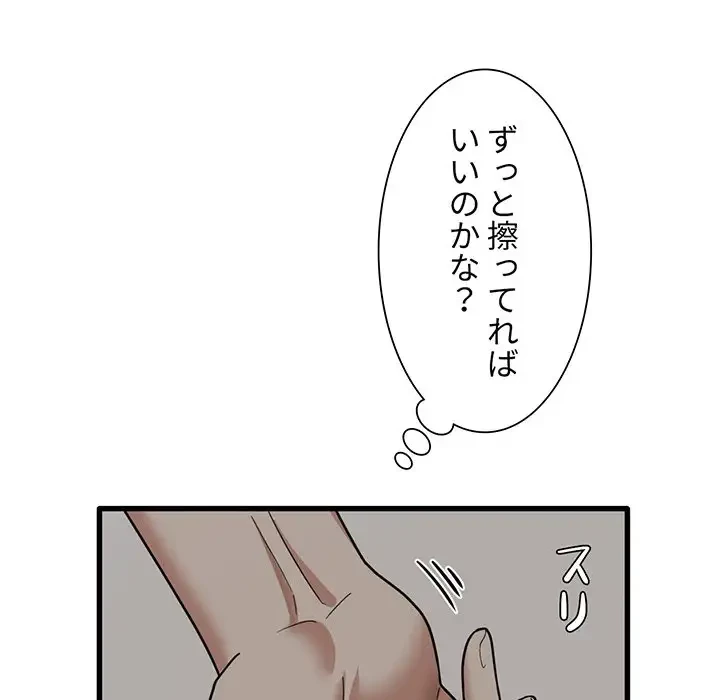 憧れのセンセイ 第20話 - 34