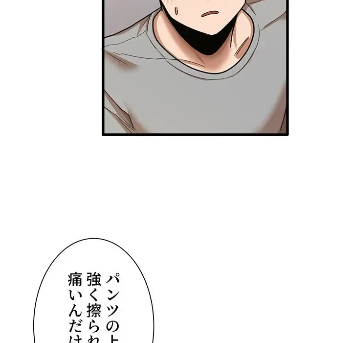 憧れのセンセイ 第20話 - 38