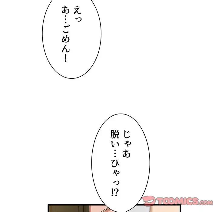 憧れのセンセイ 第20話 - 40