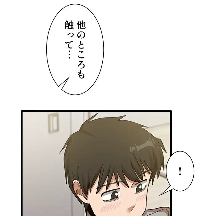 憧れのセンセイ 第20話 - 47