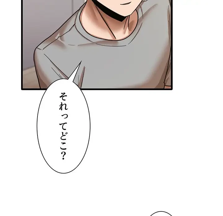 憧れのセンセイ 第20話 - 48