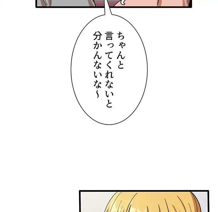 憧れのセンセイ 第20話 - 50