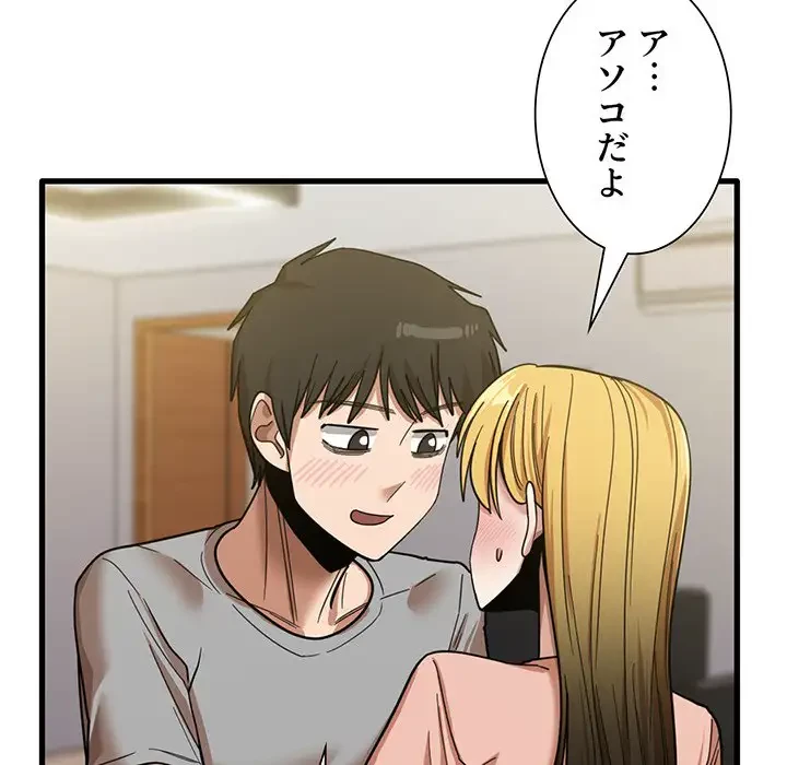 憧れのセンセイ 第20話 - 52