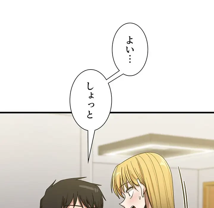 憧れのセンセイ 第20話 - 55