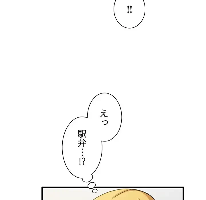 憧れのセンセイ 第20話 - 57