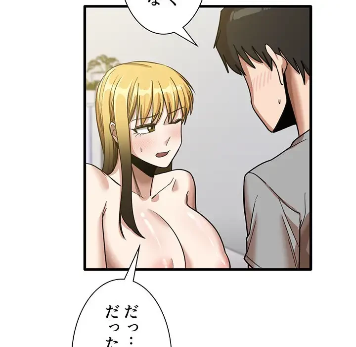 憧れのセンセイ 第20話 - 73