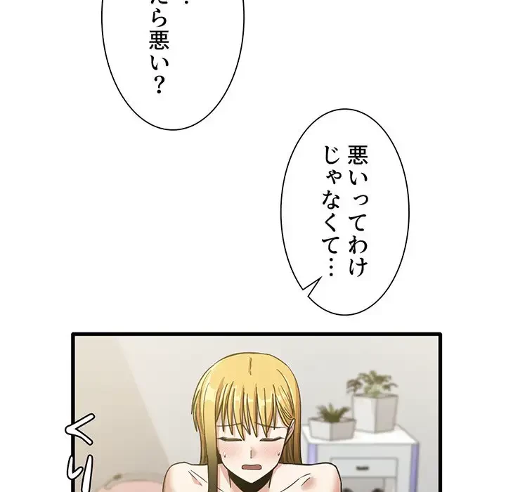 憧れのセンセイ 第20話 - 74