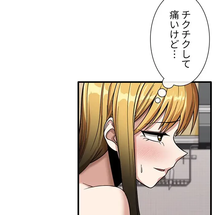 憧れのセンセイ 第20話 - 76