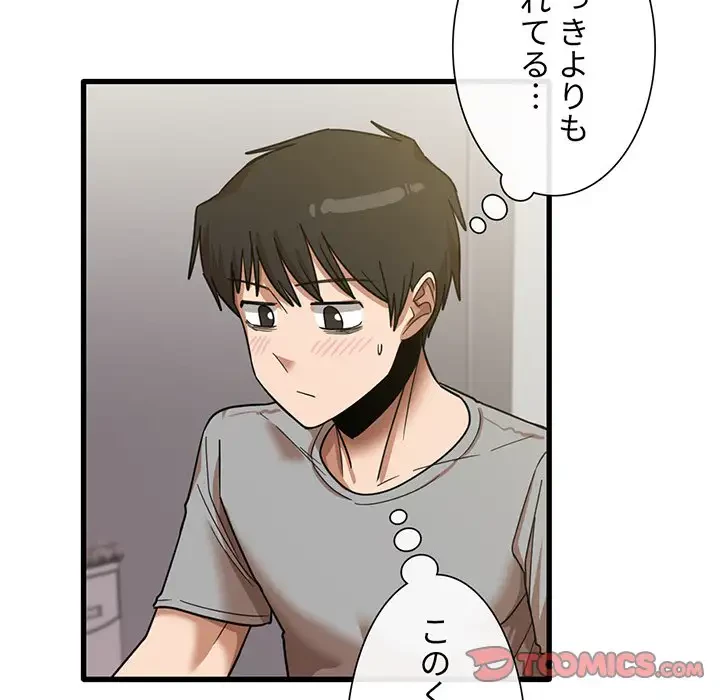 憧れのセンセイ 第20話 - 78