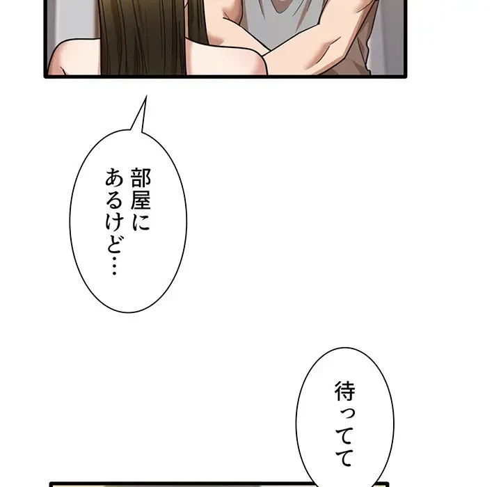 憧れのセンセイ 第20話 - 82