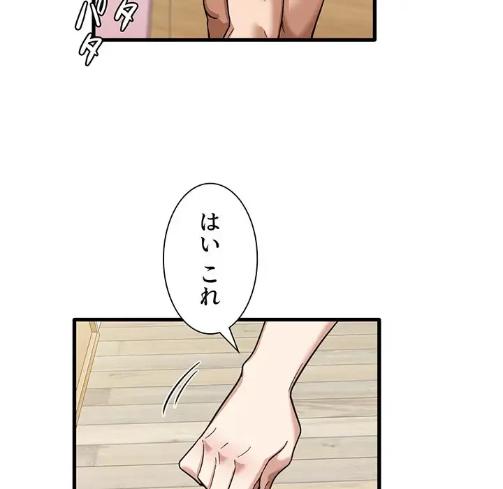 憧れのセンセイ 第20話 - 85