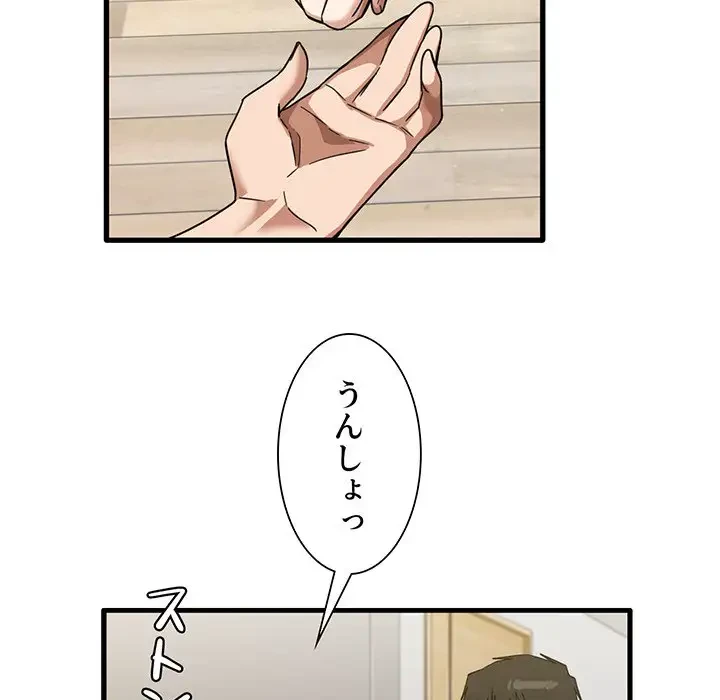 憧れのセンセイ 第20話 - 86