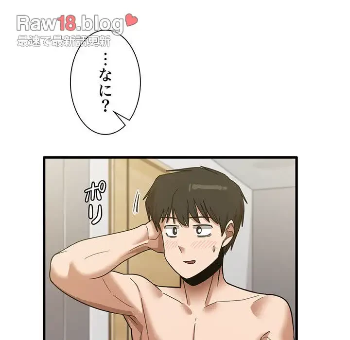 憧れのセンセイ 第20話 - 88