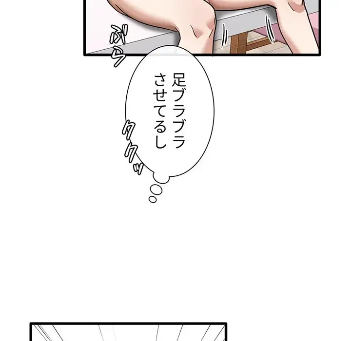 憧れのセンセイ 第20話 - 91