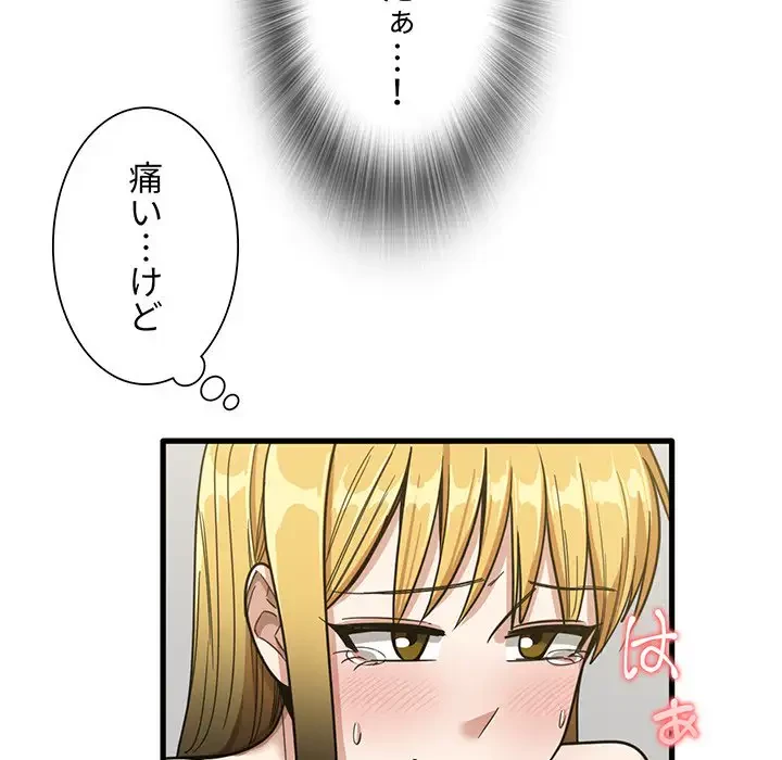 憧れのセンセイ 第20話 - 96