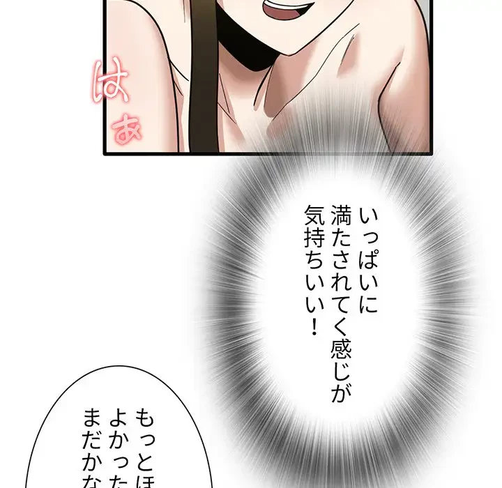 憧れのセンセイ 第20話 - 97