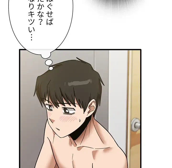 憧れのセンセイ 第20話 - 98