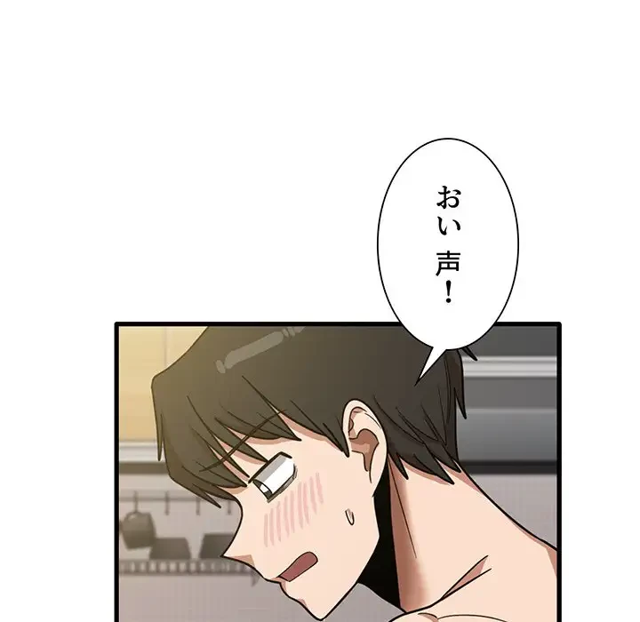 憧れのセンセイ 第20話 - 108